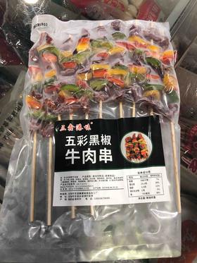 三鑫港味烧烤串五彩黑椒牛肉串