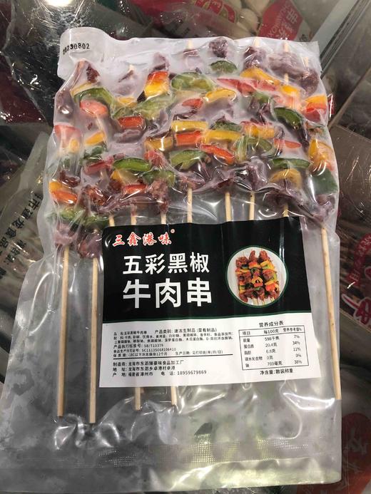 三鑫港味烧烤串五彩黑椒牛肉串 商品图0