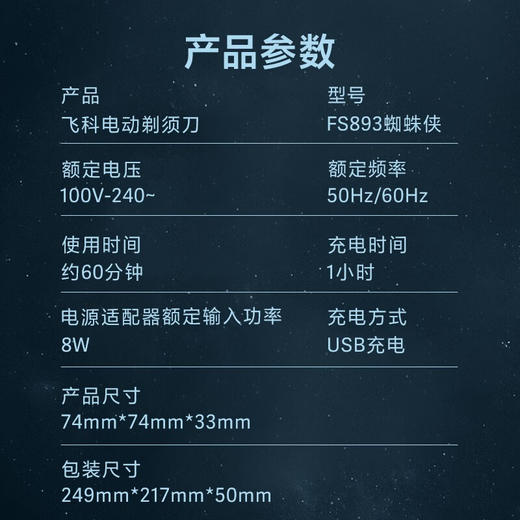 飞科（FLYCO） FS893【蜘蛛侠联名款】 剃须刀电动男士刮剃胡子胡须刀便携式生日双头太空小飞碟送男友 商品图8