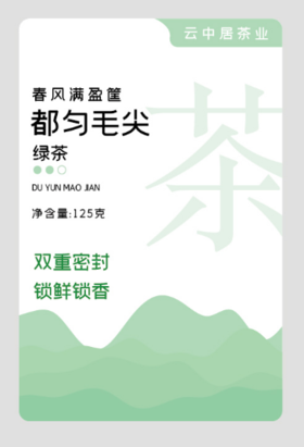 不干胶-云醉系列都匀毛尖（罐身）