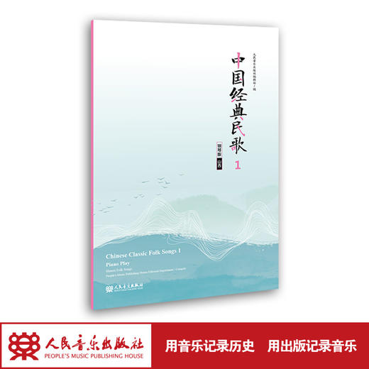 中国经典民歌1 钢琴版（山西）中英文 商品图1