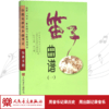 笛子曲谱(共2册) 简谱/中国民族器乐曲博览独奏乐曲 商品缩略图1