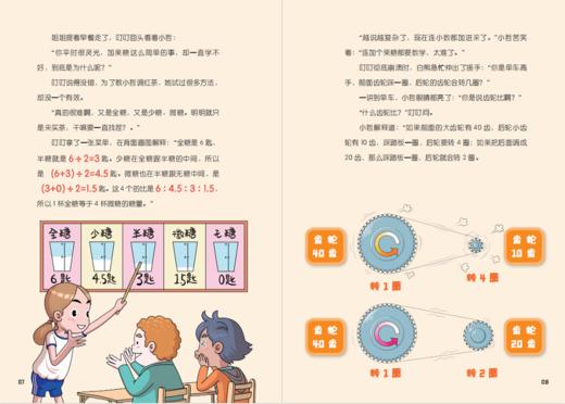 【少儿科普】《数感小学冒险系列》小学数学数感漫画（全十册） 商品图3