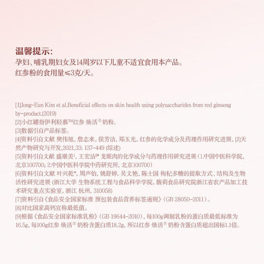 伊利轻慕【侯明昊推荐】红参焕活奶粉400g 富含铁 桂圆枸杞 中秋送礼 商品图5