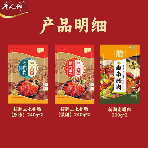 唐人神 这湘有礼礼盒1.36kg送礼特产商务伴手礼 商品图3