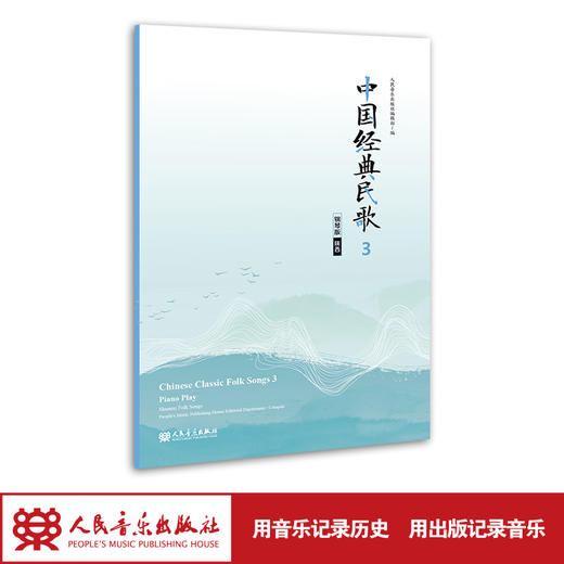 中国经典民歌3 钢琴版（陕西）中英文 商品图1