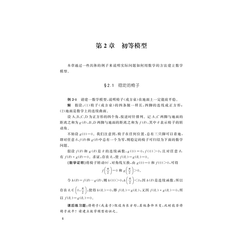 试读PDF-9787308241182(1-1)-数学建模入门与提高_018.jpg