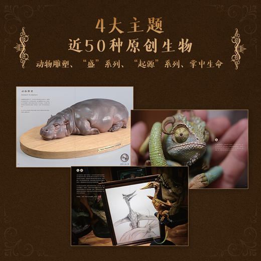 起源 神秘生物手办雕塑艺术图鉴 PP漫游记雕刻作品珍藏版画册东西方神秘动物图鉴游戏动漫概念设计幻想生物手办设定集画册 商品图3