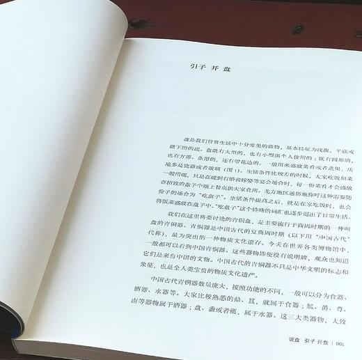 山西博物院藏铸铜遗物综合研究系列丛书：《说盘》，16开，山西博物院编，山西人民出版社2023年6月一版一印，156页，性价160，售价128元。 商品图3