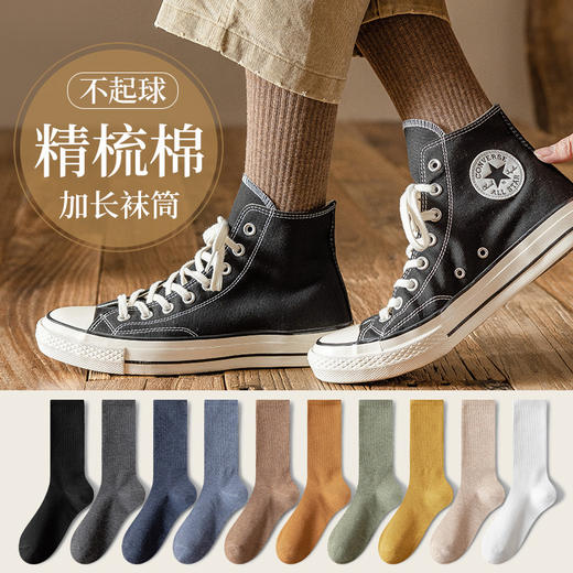 【男士精梳棉中筒袜5双装】柔软耐磨抗起球加长袜筒高弹透气吸湿排汗 商品图1