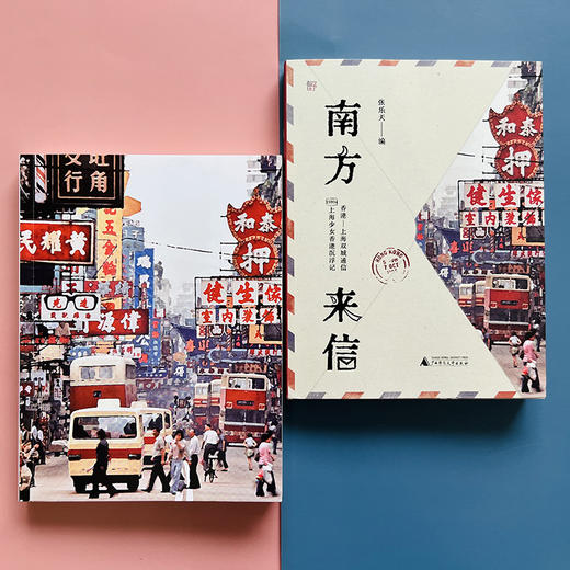 南方来信  广西师范大学出版社 商品图2