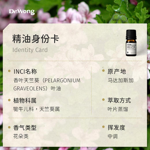 波旁天竺葵 单方精油 商品图2