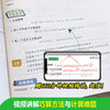 神机妙算•各版本通用：小学数学计算好题800道+计算题方法与技巧、初中数学计算好题800道+初中数学解题方法与技巧 商品缩略图3