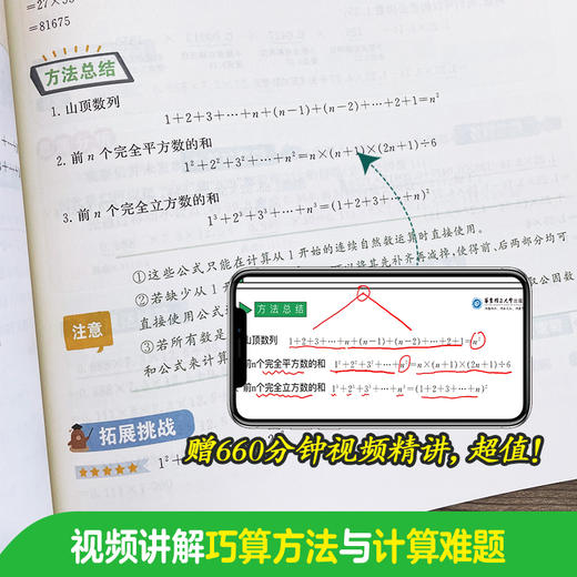神机妙算•各版本通用：小学数学计算好题800道+计算题方法与技巧、初中数学计算好题800道+初中数学解题方法与技巧 商品图3