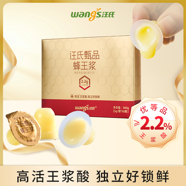 汪氏甄品蜂王浆300g/盒提升活力，精力旺盛