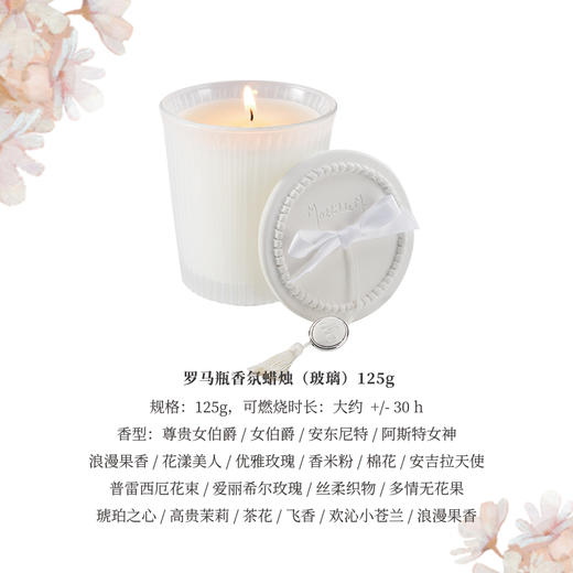 MM 罗马瓶香氛蜡烛 125gMM070-G 商品图2