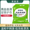 家家宜栀子花香氛冷水洗衣粉【3kg】 商品缩略图0