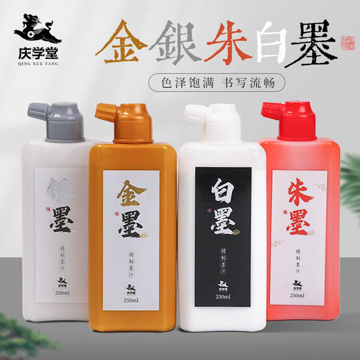 【庆学堂】金墨/银墨/白墨/朱砂墨 特制墨 作品级 书画创作 对联书写墨汁 碑帖临摹 商品图0