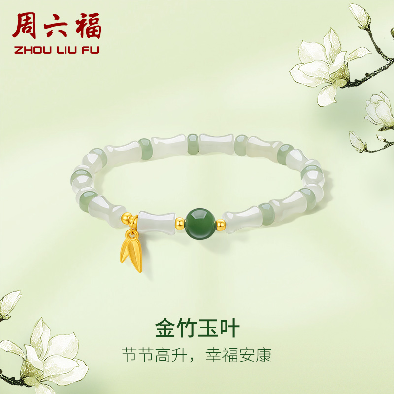 周六福黄金和田玉手链女款和田玉石金竹玉叶手串送女友礼物