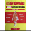 百病我先知 商品缩略图0