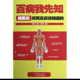 百病我先知