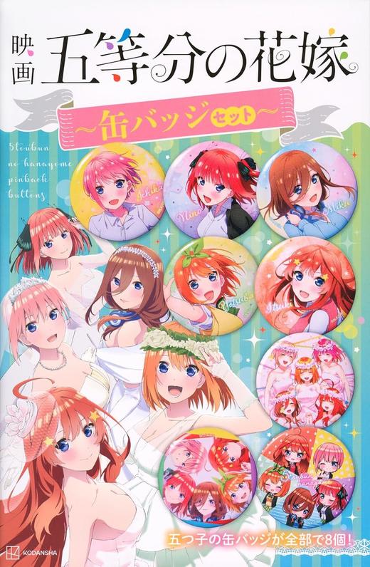 映画 五等分の花嫁 缶バッジ セット ([バラエティ]) 五等分的花嫁 商品图0