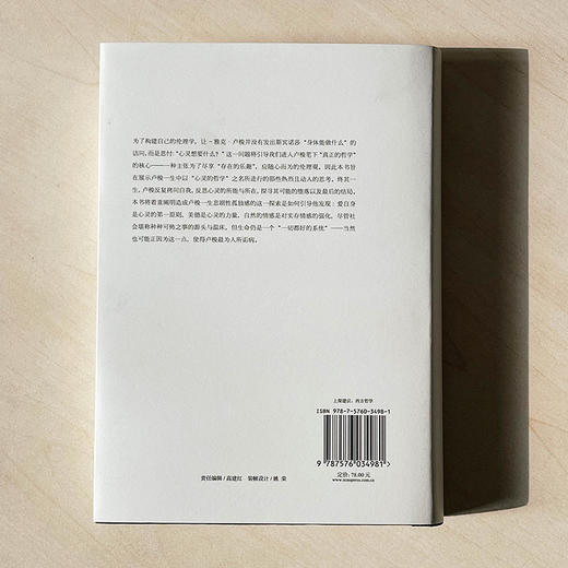 卢梭 一种心灵的哲学 轻与重文丛 生命现象学 心灵哲学 商品图2