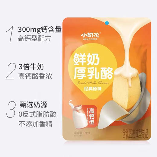 牛奶的理想80g原味鲜奶厚乳酪 商品图1