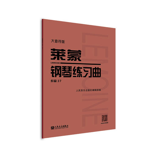 大音符版 莱蒙钢琴练习曲 作品37  红皮书 商品图1