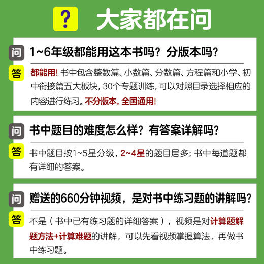 神机妙算•各版本通用：小学数学计算好题800道+计算题方法与技巧、初中数学计算好题800道+初中数学解题方法与技巧 商品图6