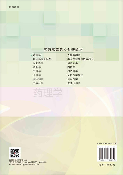 药理学（第2版）/王立祥 邓庆华 商品图1