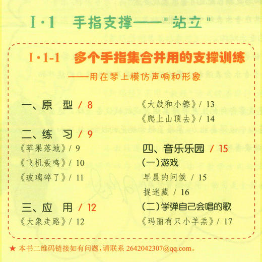 新路径钢琴基础教程（1－4大音符彩色版） 商品图3