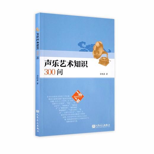 声乐艺术知识300问 商品图0