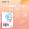 十万个健康为什么丛书——快乐的健康密码 商品缩略图0