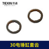 【货号01521】电锤气缸齿轮 28/30电锤缸套齿 电锤齿轮 商品缩略图4