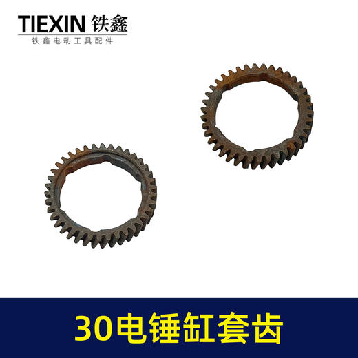 【货号01521】电锤气缸齿轮 28/30电锤缸套齿 电锤齿轮 商品图4