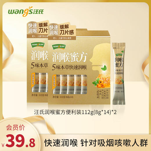 汪氏蜂蜜润喉蜜方正品枇杷润喉蜂蜜营养食用112g 2盒装 商品图0