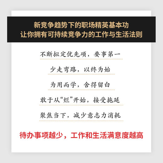 减法：5%工作精英才知道的基本功 王世民著YouCore核心力系列思维力学习力时间管理职场工作个体赋能 商品图2