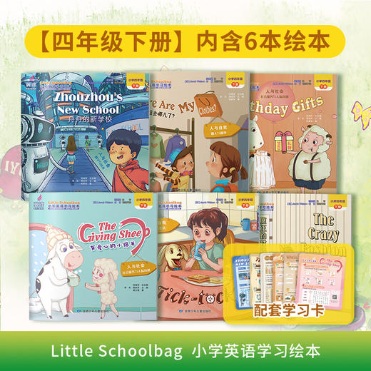 畅销！《Little Schoolbag 小学英语学习绘本》读精彩故事，学地道英语！ 商品图6