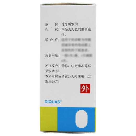 丽爱思,地夸磷索钠滴眼液【3%(5ml:150mg)*1支/盒】参天制药 商品图5