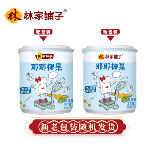 林家铺子左右椰果组合200g*8罐分销 商品图4