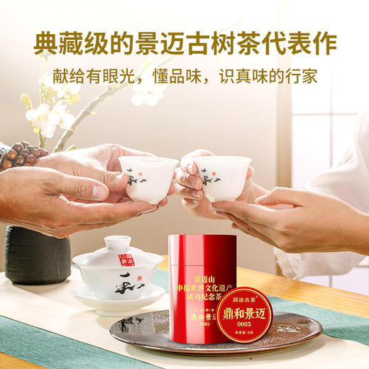 澜沧古茶2023年鼎和景迈0085普洱古树茶熟普品鉴盒装84g 商品图4