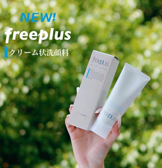 新款 日本freeplus芙丽芳丝 氨基酸洗面奶 滋润 净润 清洁100g 商品图0