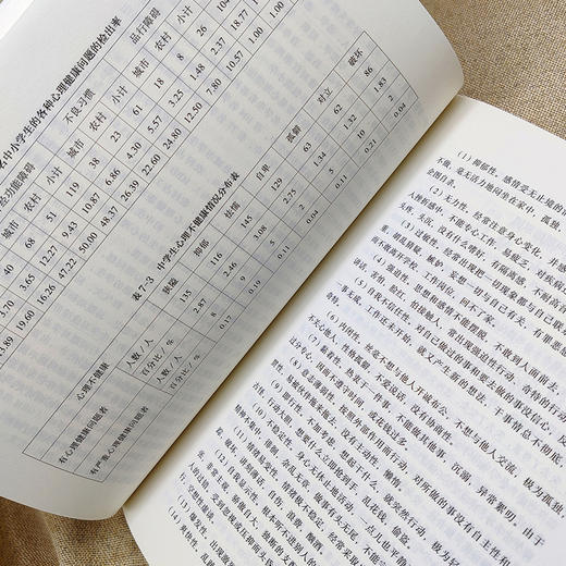 校园里的守望者——教育心理学论稿(朱永新 著) 商品图4