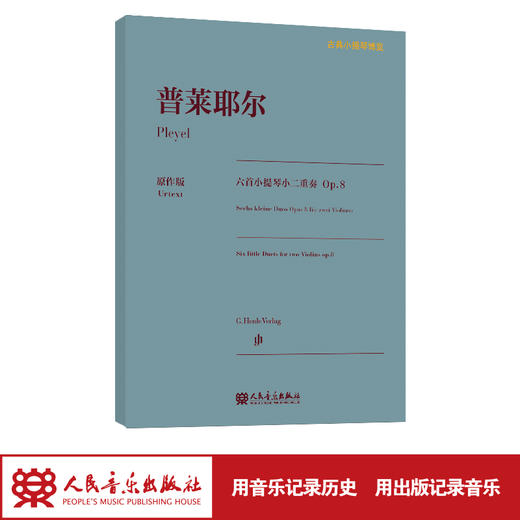 普莱耶尔六首小提琴小二重奏 Op.8 古典小提琴博览系列 商品图1