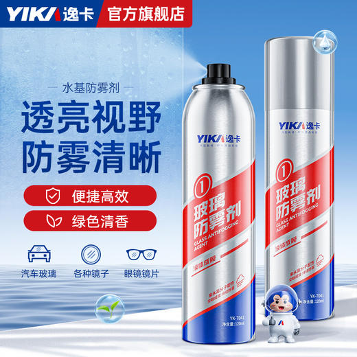 逸卡防雨剂防雾剂后视镜汽车玻璃驱水防雾喷剂持久防暴雨神器雨敌 商品图0