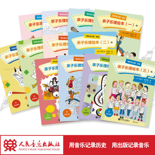 亲子乐理绘本（1－3）／音乐幼儿园系列 商品图1