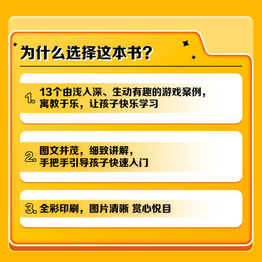 玩转Scratch少儿趣味编程 Scratch少儿编程从入门到精通少儿小学生趣味编程入门*基础自学教程计算机程序设计书籍 商品图2