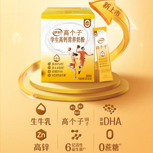 伊利高个子学生高钙营养奶粉700g 0蔗糖高锌 生牛乳添加DHA 中秋送礼 商品图10