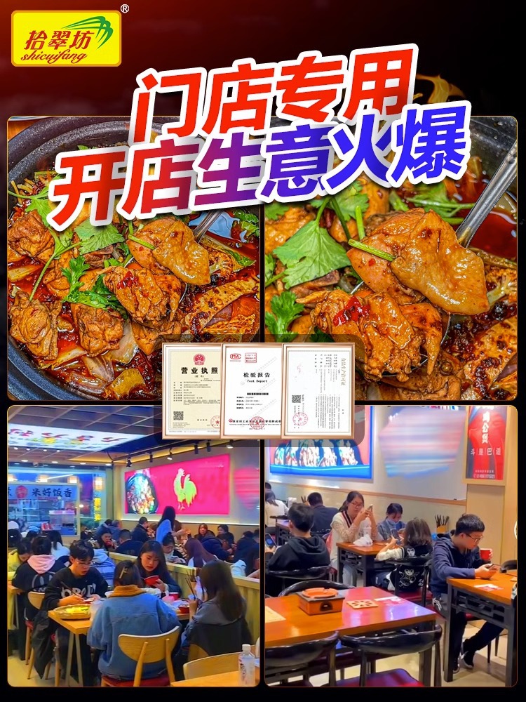 重庆鸡公煲酱料开店商用香辣烧鸡公专用调料麻辣炒鸡底料腌料套装